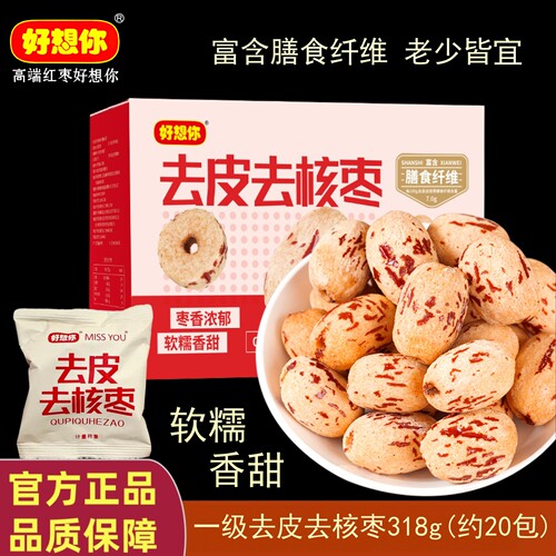 好想你去皮去核枣318g高膳食纤维健康零食老少皆宜脱皮枣打豆浆