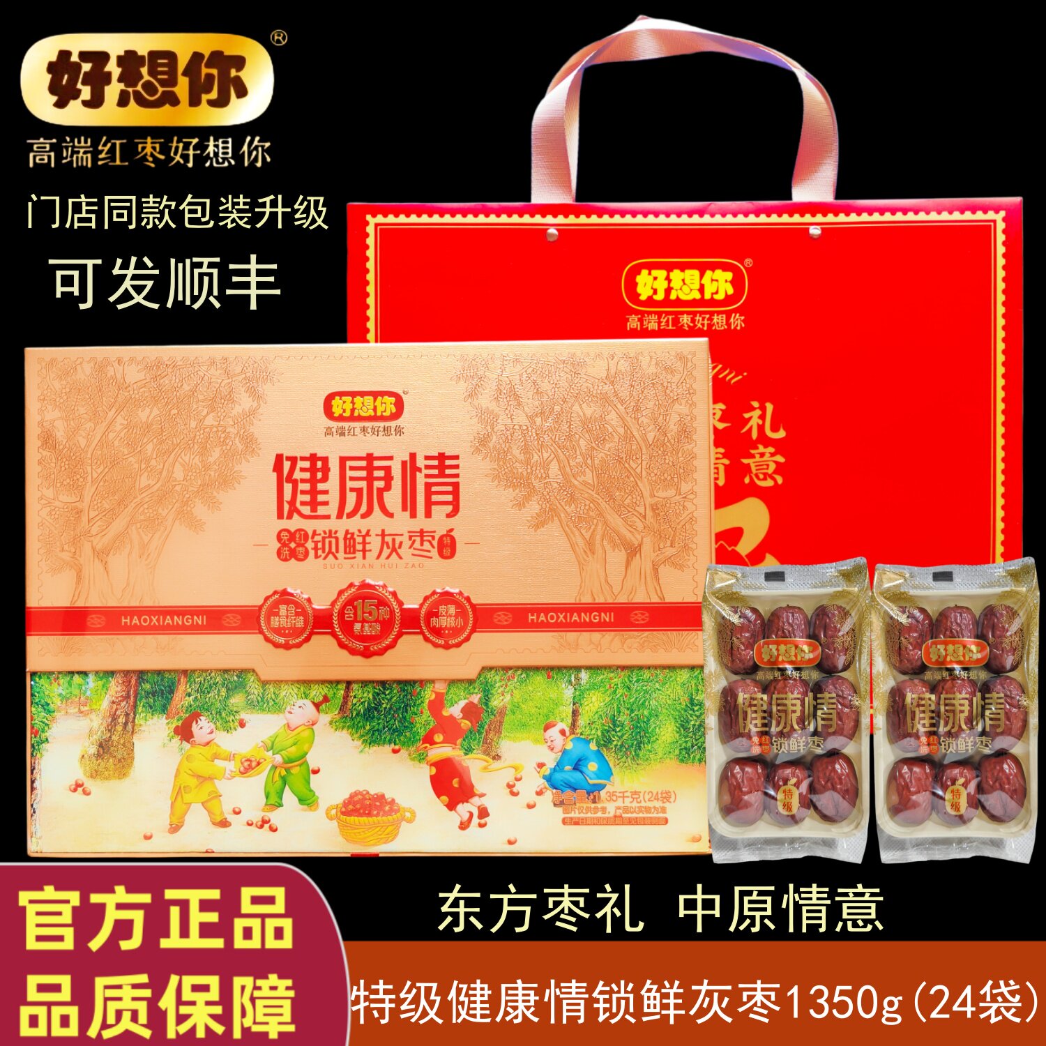 门店同款好想你红枣礼盒1350g健康情锁鲜枣免洗特级节日高端礼品