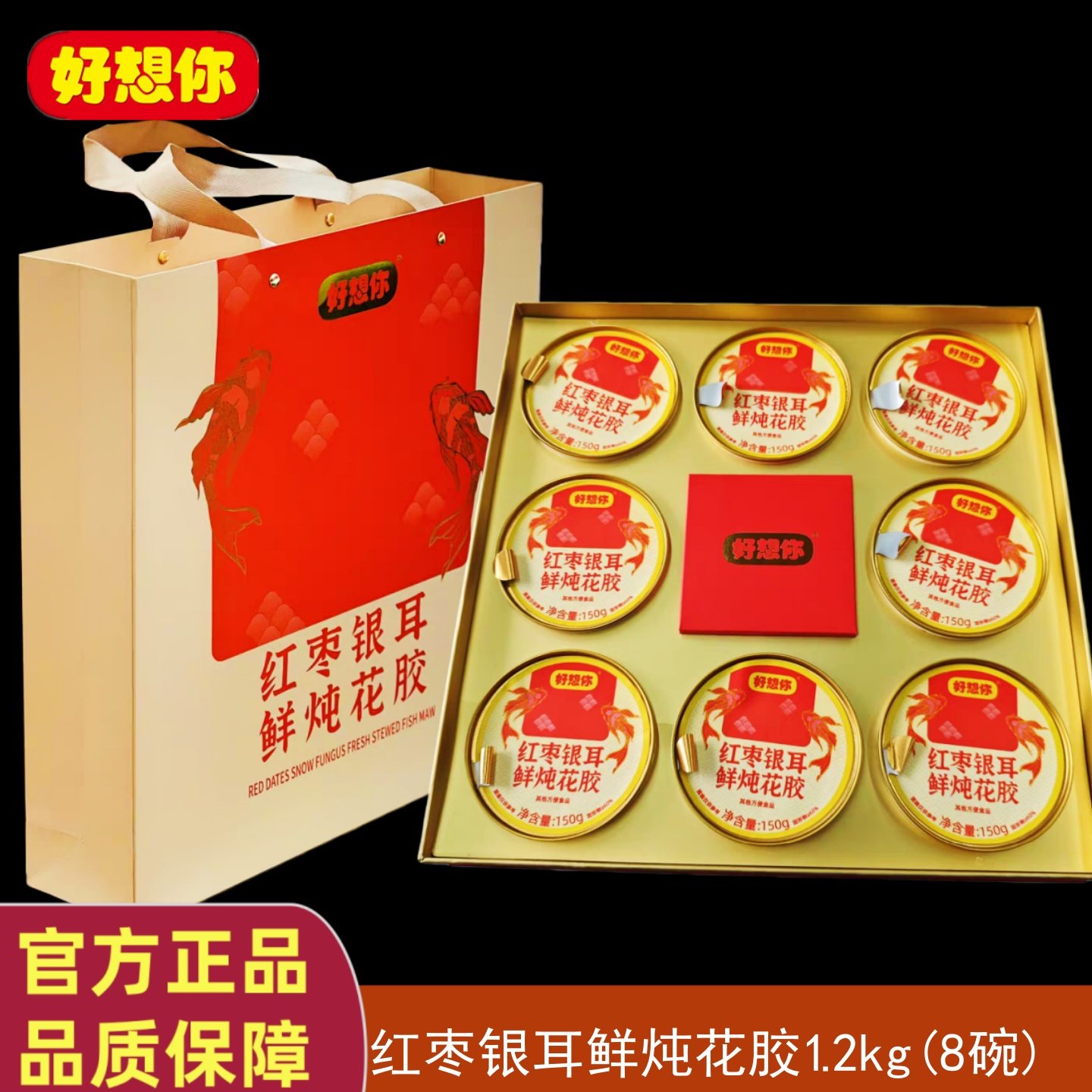 好想你红枣银耳鲜炖花胶1200g/有机燕麦燕窝粥1.344kg礼盒8碗装