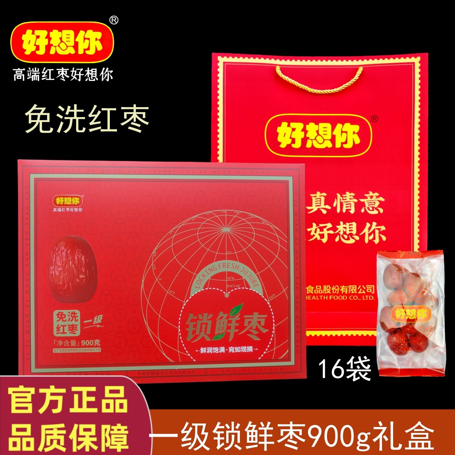 正品好想你锁鲜枣900g礼盒一级免洗红枣即食煲汤节日送礼健康食品
