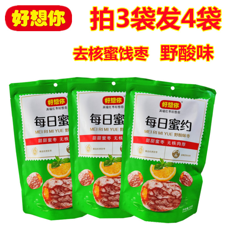拍3袋包邮好想你野200克野酸味枣
