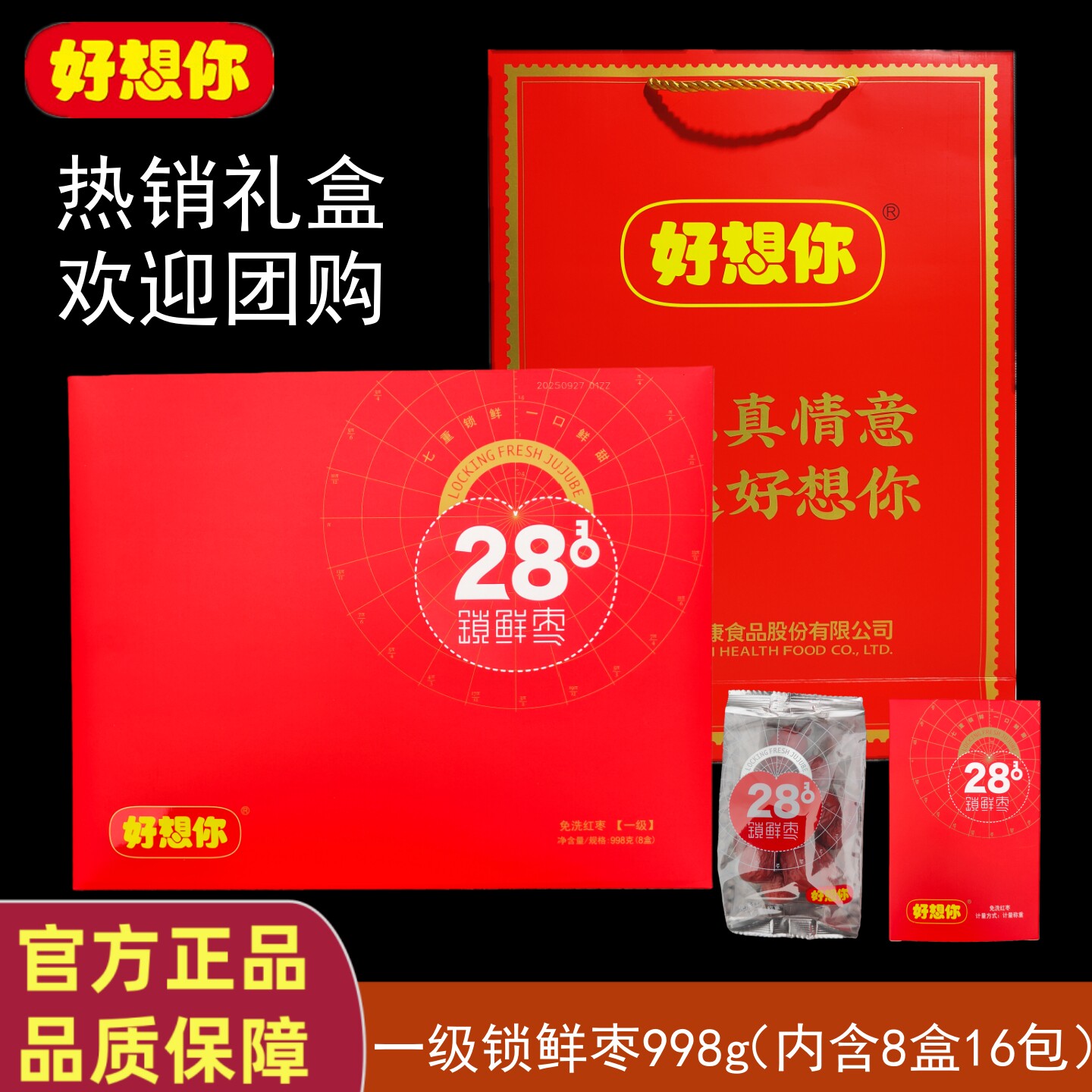 正品好想你红枣锁鲜枣998g一级礼品盒新疆阿克苏灰枣年货免洗即食