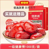 新郑好想你红枣1000克一级枣子健康情即食枣免洗灰枣年货礼品特产