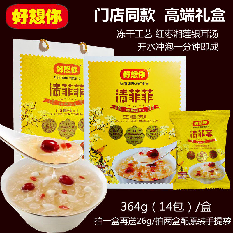 专柜同款好想你清菲菲364g红枣湘莲银耳汤羹百合枸杞冲泡即食早餐