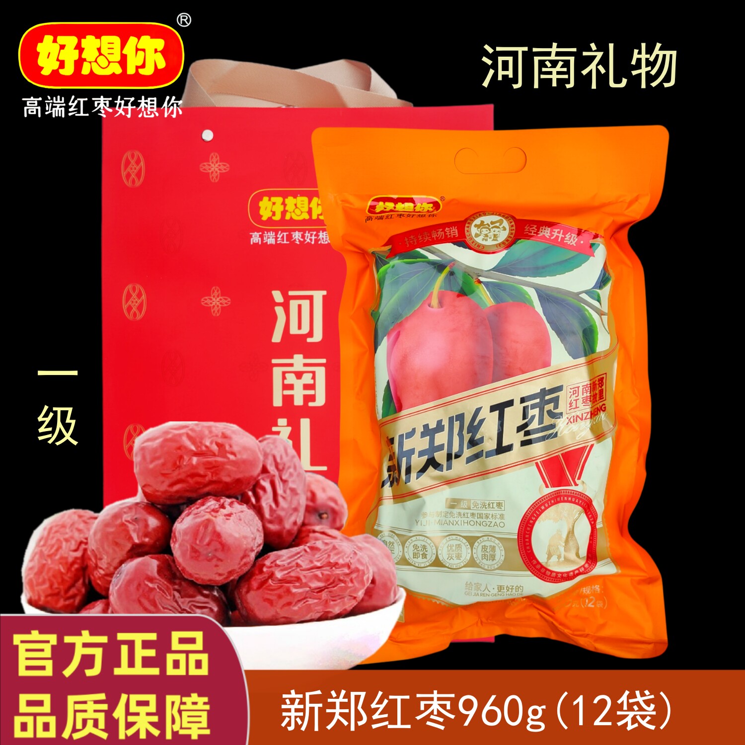 正品好想你新郑红枣960g一级免洗即食枣煲汤零食河南特产门店同款