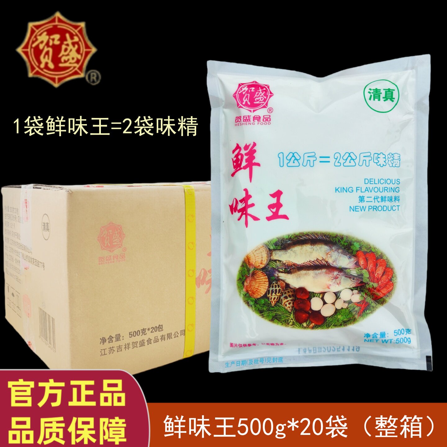 贺盛鲜味王替代味精烧烤撒料增鲜火锅麻辣烫炖汤清真商用调味料