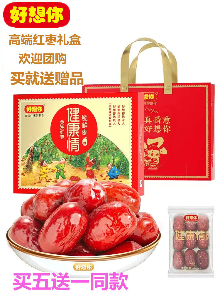 专柜同款好想你红枣一级健康情高端礼盒998g节日礼品免洗锁鲜枣高性价比高么？
