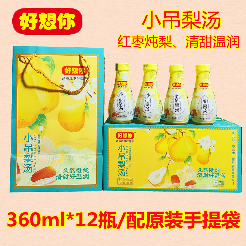 好想你小吊梨汤红枣炖梨温润可口