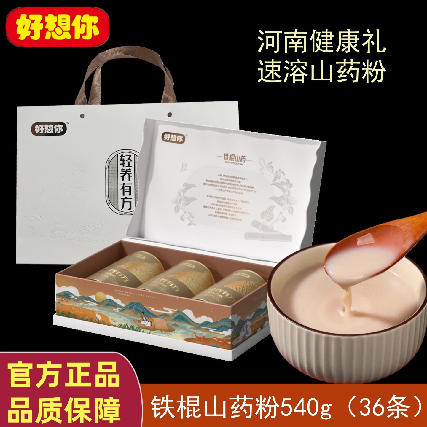 好想你铁棍山药粉540g礼盒河南焦作温县特产健康速溶粉粉食品红枣