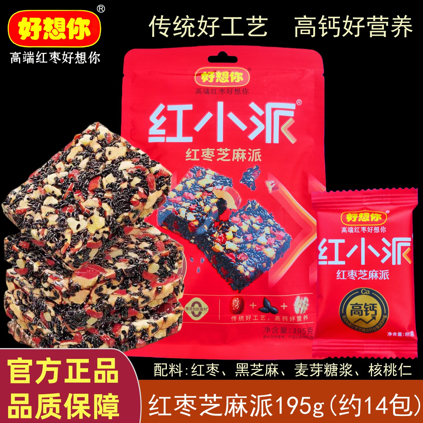 好想你红枣芝麻派195g高钙红小派芝麻饼软糕孕妇休闲零食独立包装