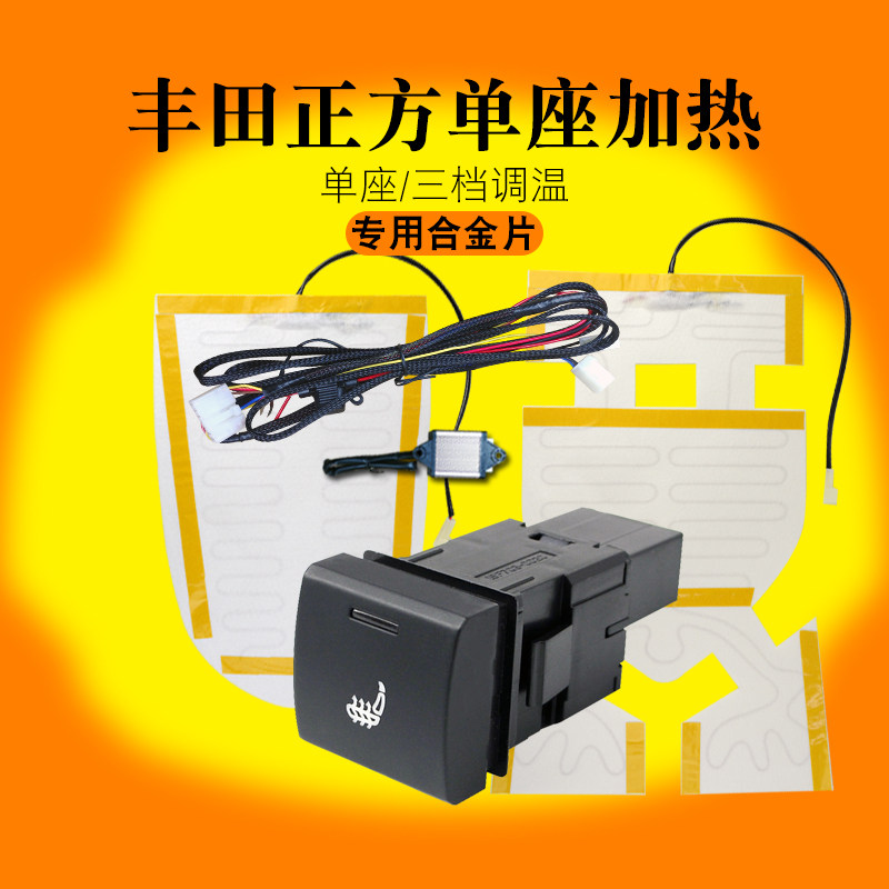 汽车座椅加热改装适用于丰田凯美瑞PLUS亚洲龙汉兰达皇冠陆放