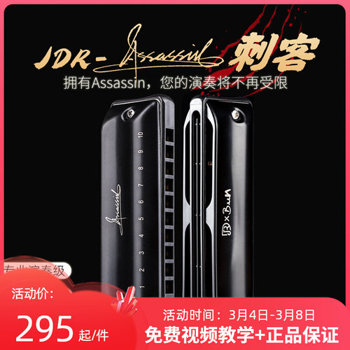 嘉德瑞刺客布鲁斯蓝调十口琴调演奏