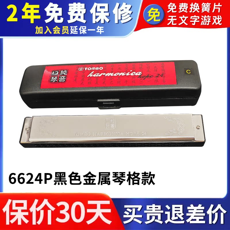 TOMBO通宝6624P升级改装金属铝格24孔复音高档成人初学儿童入门