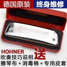 德国HOHNER Golden Melody 10十孔布鲁斯口琴GM蓝调初学超吹款
