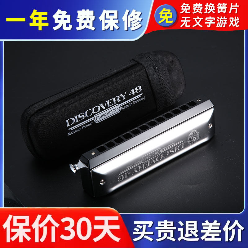 德国原装进口hohner和来270新款 DISCOVERY48 12孔半音阶口琴D48