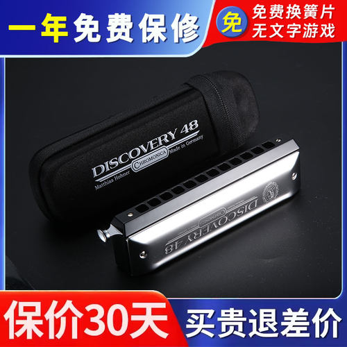 德国原装进口hohner和来270新款 DISCOVERY48 12孔半音阶口琴D48 - 封面