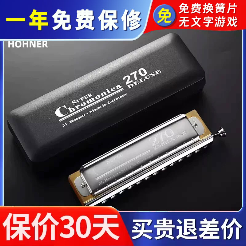 hohner豪华版木格新手半音阶口琴