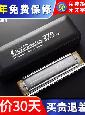 HOHNER和来德国原装进口270D豪华版木格12孔半音阶口琴初学演奏款