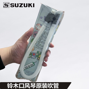 37D 32D 吹管 PRO 37口风琴吹管长吹立式 日本SUZUKI铃木MX