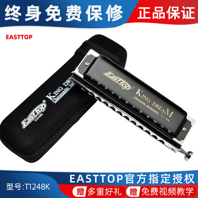 半音阶口琴东方鼎EASTTOP