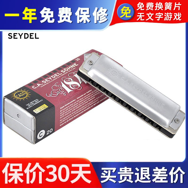 德国SEYDEL新款1847NOBLE铝格不锈钢簧片十10孔布鲁斯金属口琴