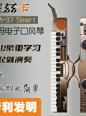 墨兹卡DM37smart数码电子口风琴MIDI乐器 可任意变调内置85种音色