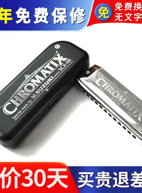 SUZUKI日本铃木SCX-64 56 48进口16孔半音阶口琴新手演奏入门初学