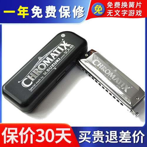 SUZUKI日本铃木SCX-64 56 48进口16孔半音阶口琴新手演奏入门初学