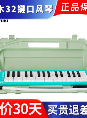铃木口风琴32键MX37键儿童初学者MX-32D入门练习乐器学生专用