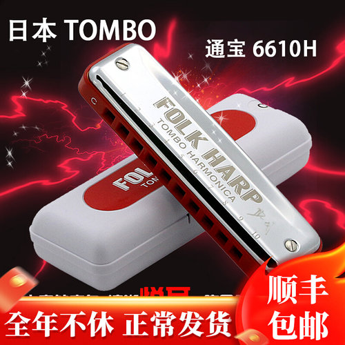 通宝口琴布鲁斯10孔 TOMBO6610HQ十孔口琴民谣 PADDY音阶晓月签名
