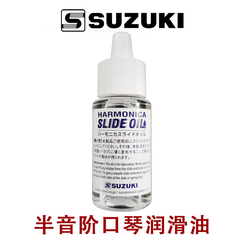日本SUZUKI 铃木半音阶口琴 通用按键润滑油 hohner和来通用包邮