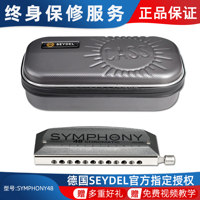 seydel新款磁性系统半音阶口琴