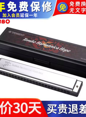 日本TOMBO通宝24孔重音口琴9624成人初学新手入门儿童复音演奏C调