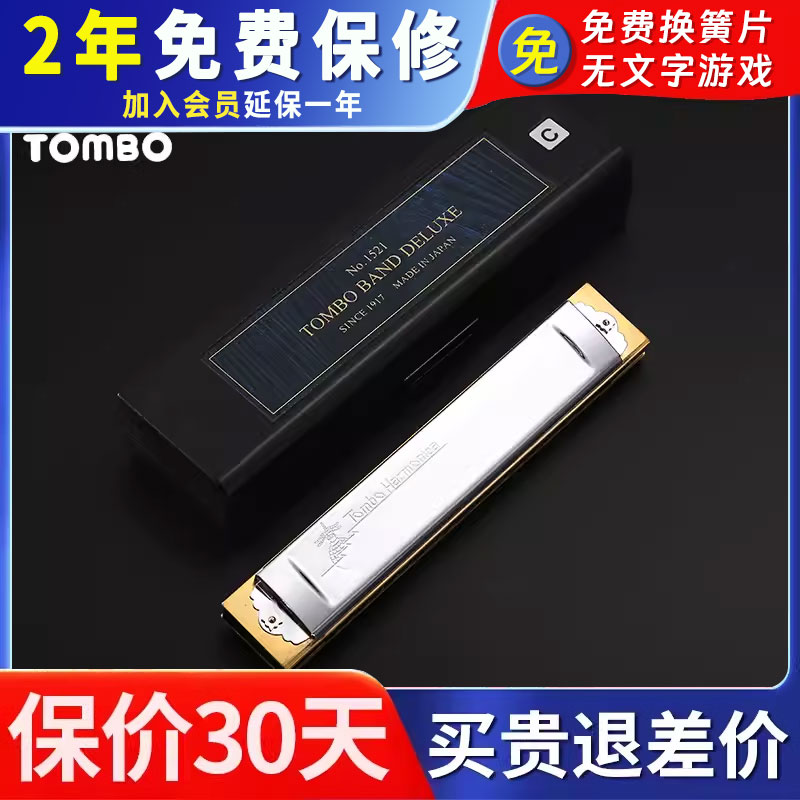 日本原装TOMBO通宝1521演奏级21孔木格高端复音口琴成人专业 包邮