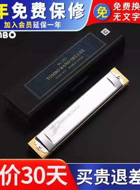 日本原装TOMBO通宝1521演奏级21孔木格高端复音口琴成人专业 包邮