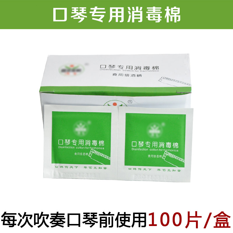 海盗专用口琴消毒杀菌棉食用级酒精乐器风琴一次性封独立包装