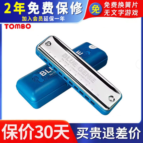 TOMBO通宝BLUEGENIE7610