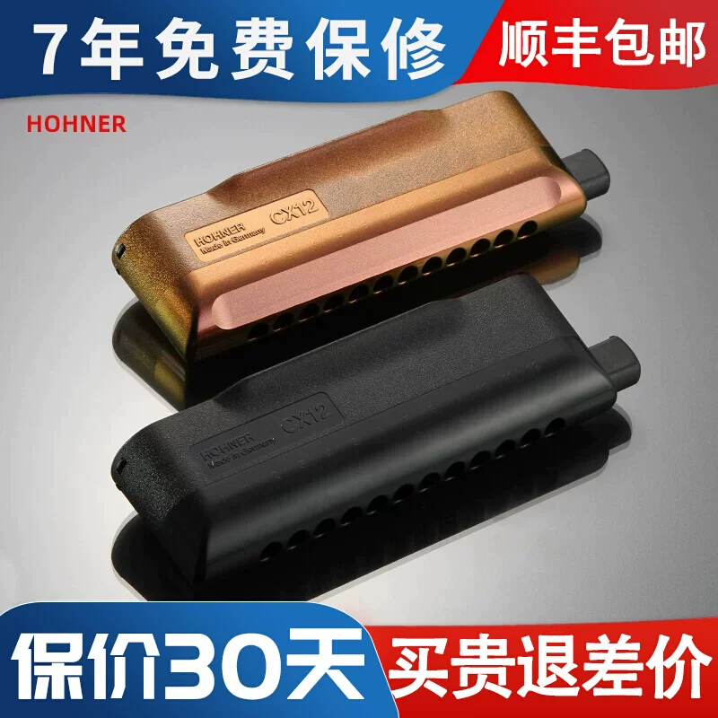 德国hohner12孔半音阶口琴CX12