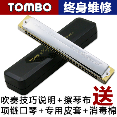 日本TOMBO通宝6624S定制铜格版24孔成人学生用专业演奏复音口琴