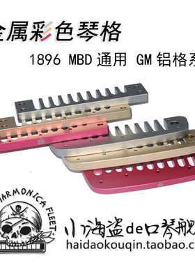德国hohner订制SP20金属琴格MBD布鲁斯口琴Gm蓝调十孔1896和来mbc