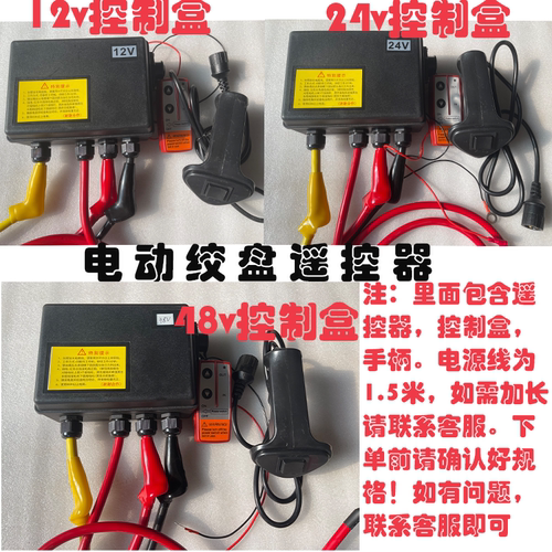 电动绞盘手柄开关无线遥控配件