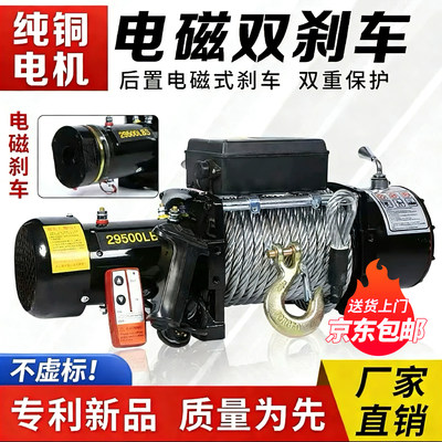 【终身保修】纯铜电机电动绞盘