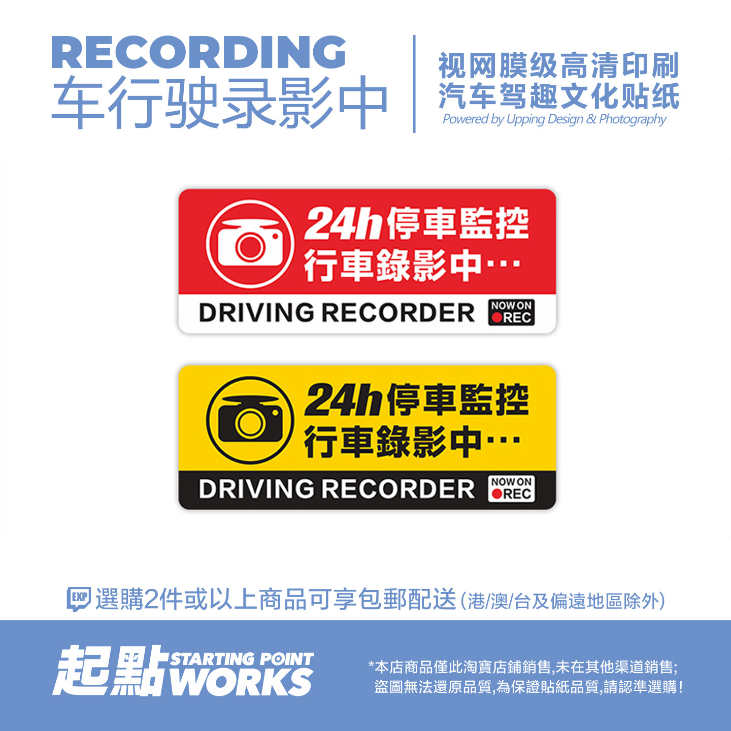 SP车贴 24小时监控录影中提示静电贴汽车防盗抢碰瓷车窗无痕贴