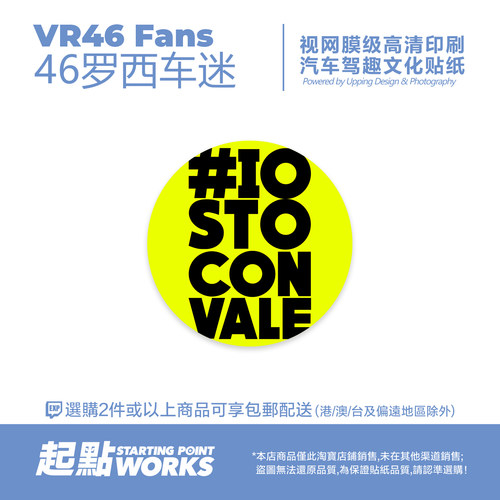 摩托车风挡无痕静电贴VR46车迷