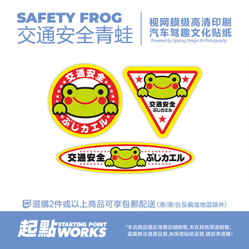 JDM安全蛙标签汽车车窗静电贴