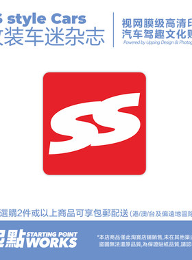 改装汽车车迷杂志车窗玻璃静电贴