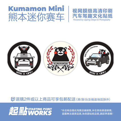 静电贴汽车车窗MINI熊本卡通趣味