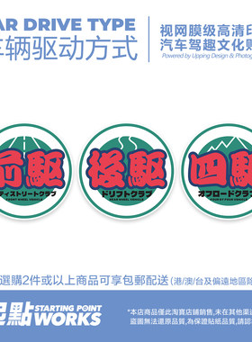 汽车车窗静电贴车辆驱动方式分类