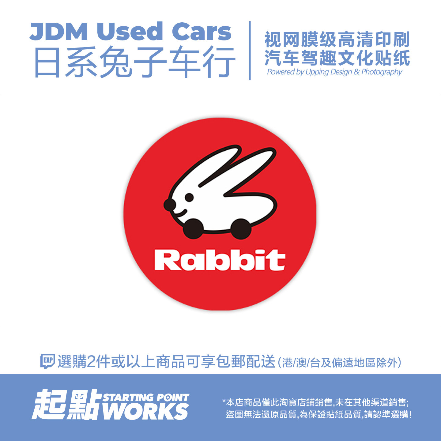 SP车贴 日本本土中古车行小白兔传统可爱JDM汽车玻璃无痕静电贴
