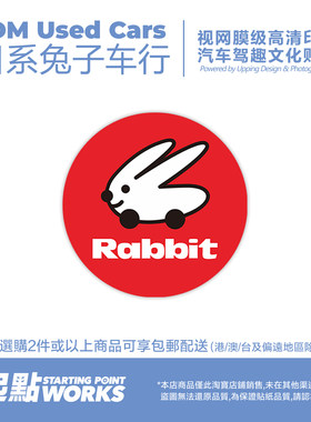 静电贴汽车车窗日本Rabbit车行